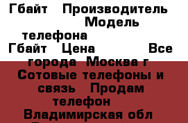 iPhone 5s 16 Гбайт › Производитель ­ Apple › Модель телефона ­ iPhone 5s 16 Гбайт › Цена ­ 8 000 - Все города, Москва г. Сотовые телефоны и связь » Продам телефон   . Владимирская обл.,Вязниковский р-н